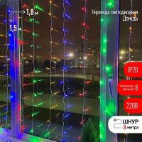 Гирлянда светодиодная "Дождь/Занавес" 1.8мх1.5м 156LED 8 режимов 220В IP20 мультиколор ЭРА Б0041900