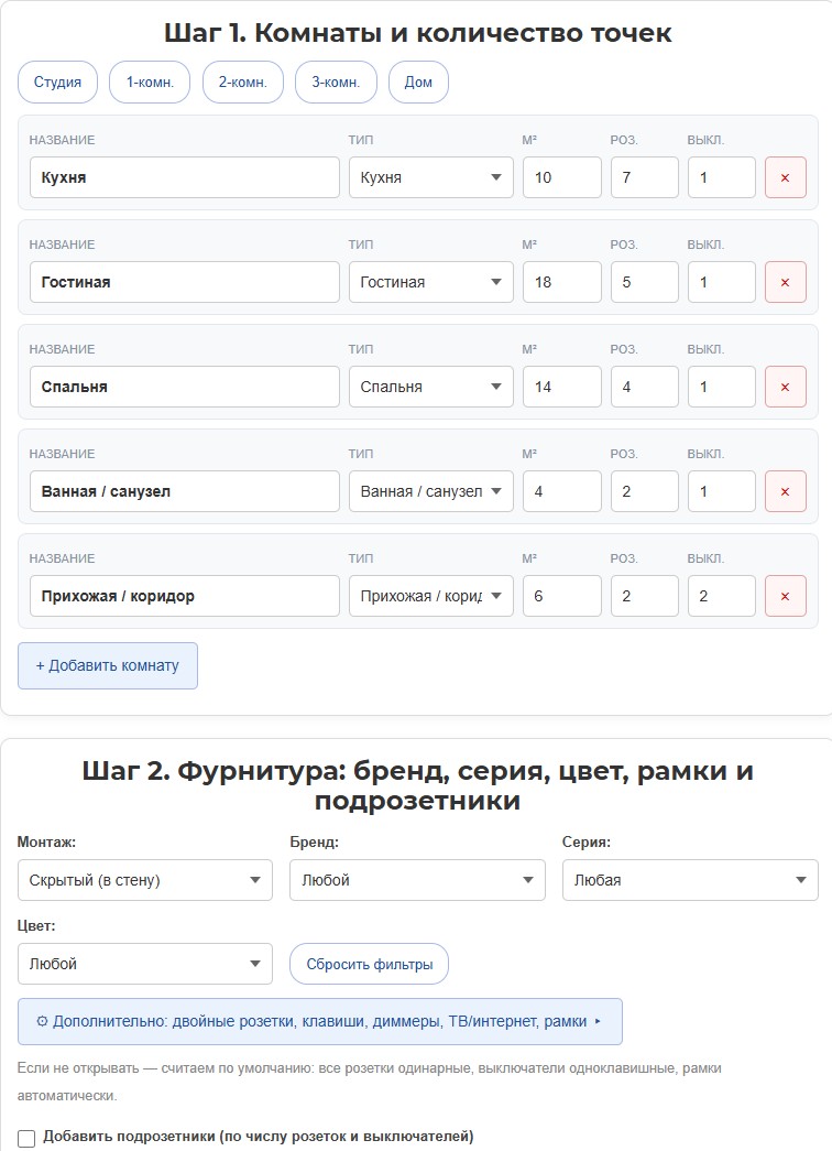 Запущен онлайн-конфигуратор розеток и выключателей Запущен онлайн-конфигуратор розеток и выключателей