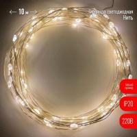 Гирлянда светодиодная "Нить" 10м 100LED тепл. свет 220В ЭРА Б0047964