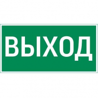 Знак "Выход" 180х90мм для аварийно-эвакуационного светильника Compact VARTON V5-EM04-60.004.003