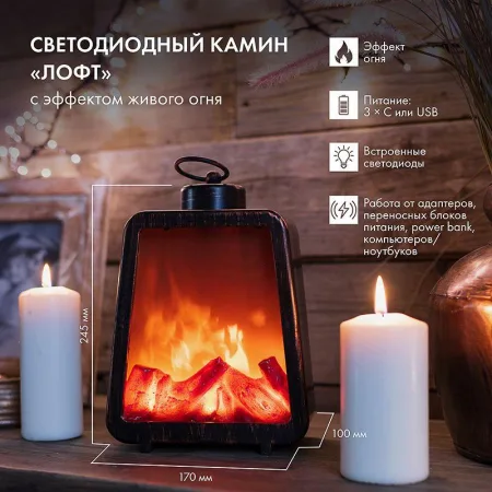 Камин светодиодный "Лофт" с эффектом живого огня 17х10х24.5см 3хС (не в комплекте) Neon-Night 511-034