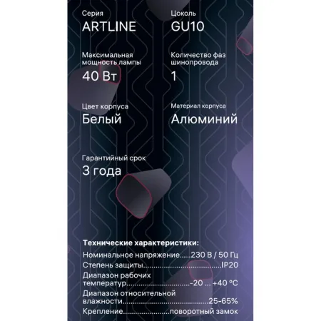 Светильник трековый поворотный ARTLINE 55х55х200 GU10 230В алюм. 2.6кв.м бел Ritter 59931 3
