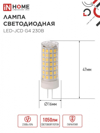 Лампа светодиодная LED-JCD 11Вт 230В G4 6500К 1050лм IN HOME 4690612060316