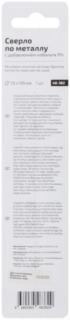 Сверло по металлу Profi 7.5х109мм с кобальтом 5проц. Cutop 48-382