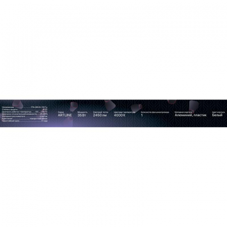 Светильник трековый светодиодный ARTLINE 608х35х40 35Вт 2450Лм 4000К 230В алюм. 16кв.м бел. Ritter 59715 9