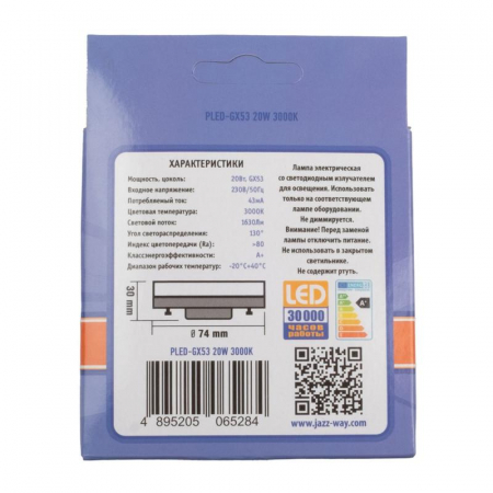 Лампа светодиодная PLED-GX53 20Вт 3000К GX53 1630лм JazzWay 5065284