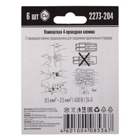 Клемма 4-х проводная для распред. короб. (без п) 2273-204 (уп.6шт) WAGO 07-5133-06