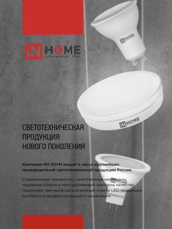 Лампа светодиодная LED-JCDR-VC 6Вт рефлектор 3000К тепл. бел. GU5.3 530лм 170-265В IN HOME 4690612020365