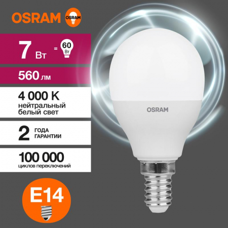 Лампа светодиодная LED G3 Value LVCLP60 7SW/840 7Вт шар матовая 4000К нейтр. бел. E14 560лм 230В 10х1 RU OSRAM 4058075579651