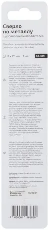 Сверло по металлу Profi 12х151мм с кобальтом 5проц. Cutop 48-389