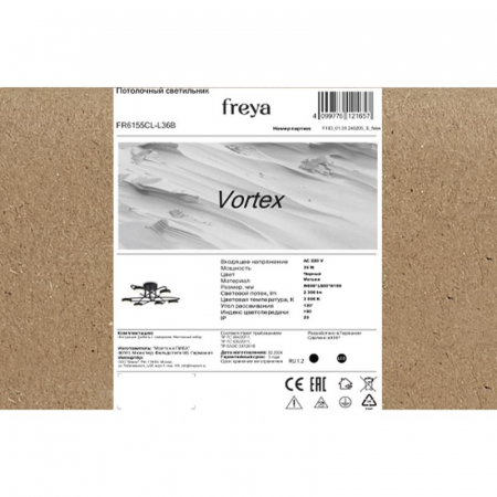 Светильник Vortex 36Вт IP20 потолочн. Freya FR6155CL-L36B