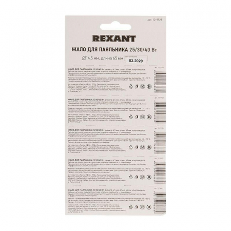 Жало для паяльников 25; 30; 40Вт (арт. 12-0121; 12-0122; 12-0123) Rexant 12-9921