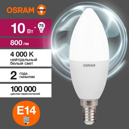 Лампа светодиодная LED G3 Value LVCLB75 10SW/840 10Вт свеча матовая 4000К нейтр. бел. E14 800лм 230В 10х1 RU OSRAM 4058075579187
