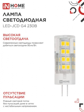 Лампа светодиодная LED-JCD 11Вт 230В G4 6500К 1050лм IN HOME 4690612060316