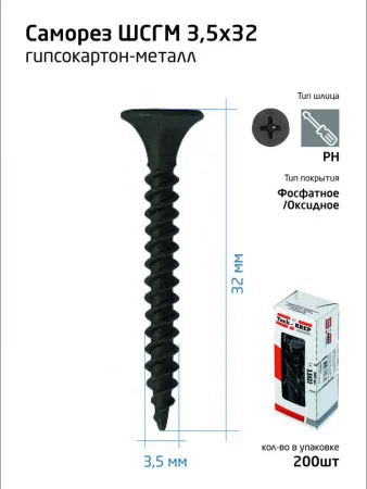 Саморез гипсокартон-металл 3.5х32 (коробка) (уп.200шт) Tech-Krep/Zitar 102699