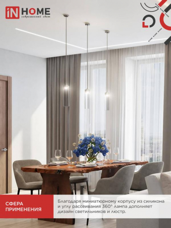 Лампа светодиодная LED-JCD-COB 5Вт 230В G9 4000К 520лм IN HOME 4690612060347