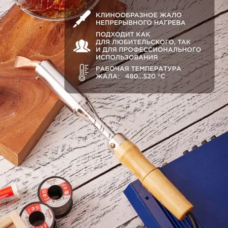 Паяльник высокомощный ЭПСН 200Вт 230В керам. тэн дерев. ручка Rexant 12-0211