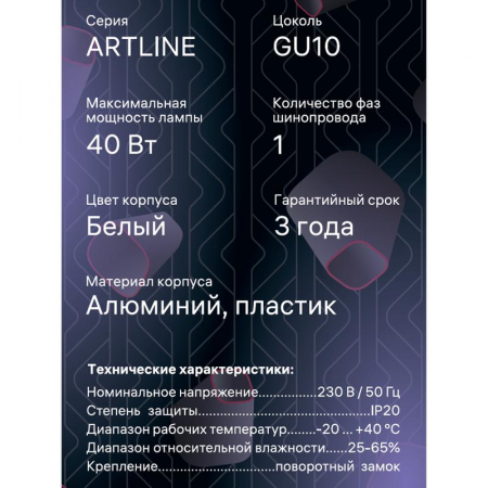 Светильник трековый ARTLINE поворотный 55х55х100мм GU10 230В алюм./пластик. 4кв.м бел. Ritter 59879 8