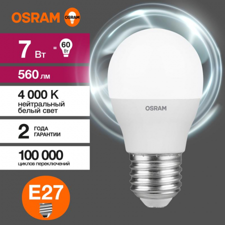 Лампа светодиодная LED G3 Value LVCLP60 7SW/840 7Вт шар матовая 4000К нейтр. бел. E27 560лм 230В 10х1 RU OSRAM 4058075579835