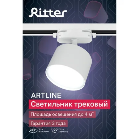 Светильник трековый ARTLINE поворотный 85х85х55мм GX53 230В алюм. 4кв.м бел. Ritter 59857 6