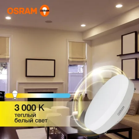 Лампа светодиодная LED G3 Value LVGX5360 8SW/830 8Вт таблетка матовая 3000К тепл. бел. GX53 640лм 230В 10х1 RU OSRAM 4058075582248