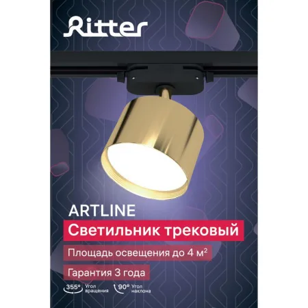 Светильник трековый ARTLINE поворотный 85х85х55мм GX53 230В алюм. 4кв.м зол. Ritter 59860 6