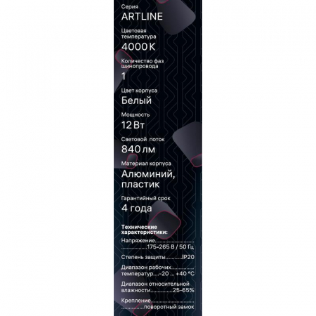 Светильник трековый подвес светодиодный ARTLINE 40х40х300мм 12Вт 840Лм 4000К 230В алюм./пластик. 5.5кв.м бел. Ritter 59708 1