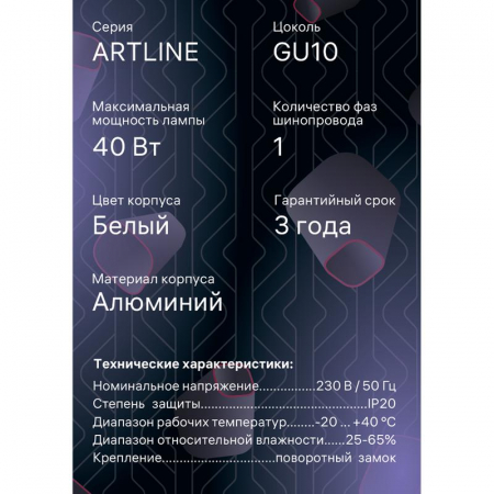 Светильник трековый ARTLINE поворотный 55х55х100мм GU10 230В алюм. 4кв.м бел Ritter 59875 0