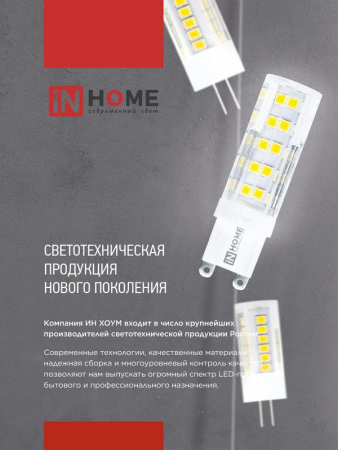 Лампа светодиодная LED-JCD 11Вт 230В G4 6500К 1050лм IN HOME 4690612060316