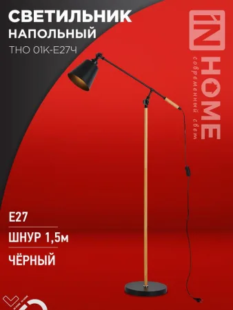 Светильник ТНО 01К-E27Ч 230В торшер напольн. под лампу черн. плафон/черн. корпус IN HOME 4690612056159