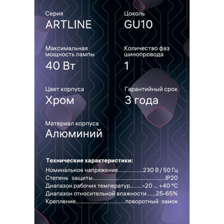 Светильник трековый ARTLINE поворотный 55х55х100мм GU10 230В алюм. 4кв.м хром. Ritter 59877 4