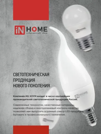 Лампа светодиодная LED-СВЕЧА НА ВЕТРУ-VC 14Вт 230В E14 4000К 1330лм IN HOME 4690612054377