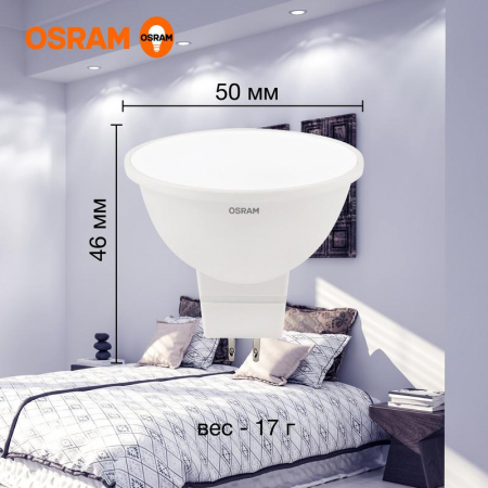 Лампа светодиодная LED G3 Value LVMR1635 5SW/865 5Вт софит матовая 6500К холод. бел. GU5.3 400лм 230В 10х1 RU OSRAM 4058075582484