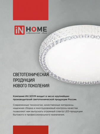 Светильник светодиодный DECO БАМБУК 48Вт 6500К 4320лм 230В 350х55мм IN HOME 4690612038605