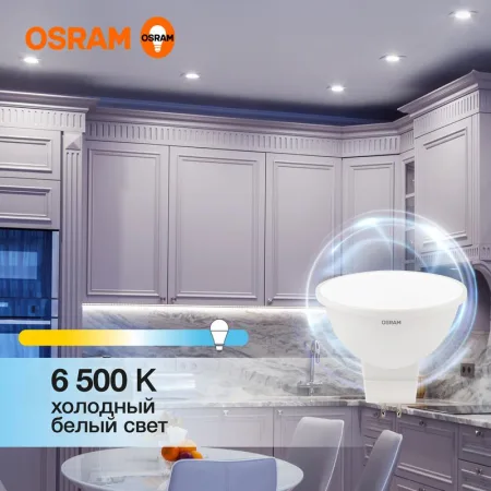 Лампа светодиодная LED Value LVMR1675 10SW/865 10Вт GU5.3 230В 10х1RU OSRAM 4058075582934