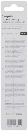 Сверло по металлу Profi 13х151мм с кобальтом 5проц. Cutop 48-390