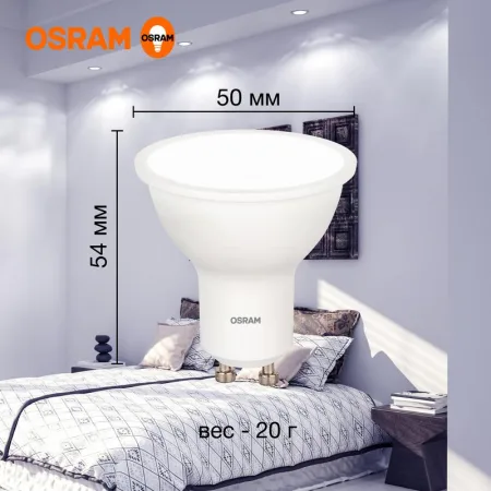 Лампа светодиодная LED G3 Value LVPAR1650 6SW/865 6Вт софит матовая 6500К холод. бел. GU10 480лм 230В 10х1 RU OSRAM 4058075581500