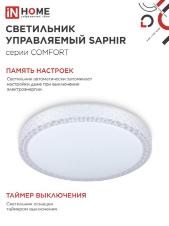 Светильник светодиодный COMFORT SAPHIR 75Вт 3000-6500К 6000лм 230В 500х115мм с пультом ДУ IN HOME 4690612035123